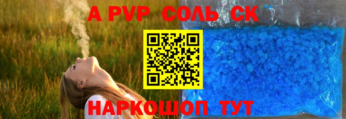 A PVP Соль Бузулук