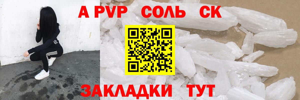 Alfa_PVP  Вход с VPN  A-PVP кристаллы  Бузулук  APVP СК КРИС  Альфа ПВП кристаллы 