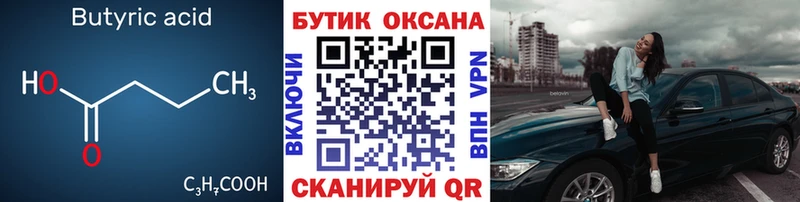 продажа наркотиков  Бузулук  Бутират бутик 