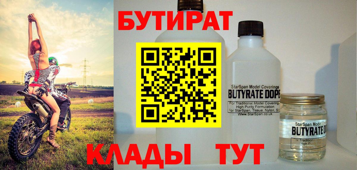 Бутират вода Бузулук