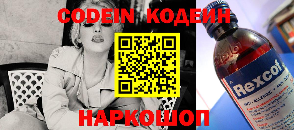 Codein напиток Lean (лин)  Вход с VPN  Кодеиновый сироп Lean Purple Drank  Бузулук 