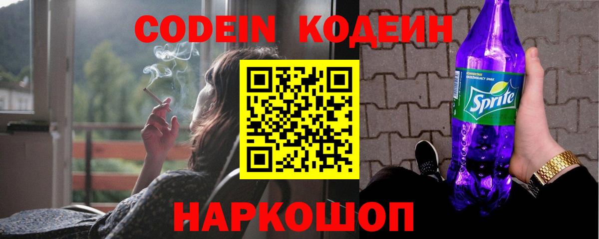 Кодеин напиток Lean (лин) Бузулук