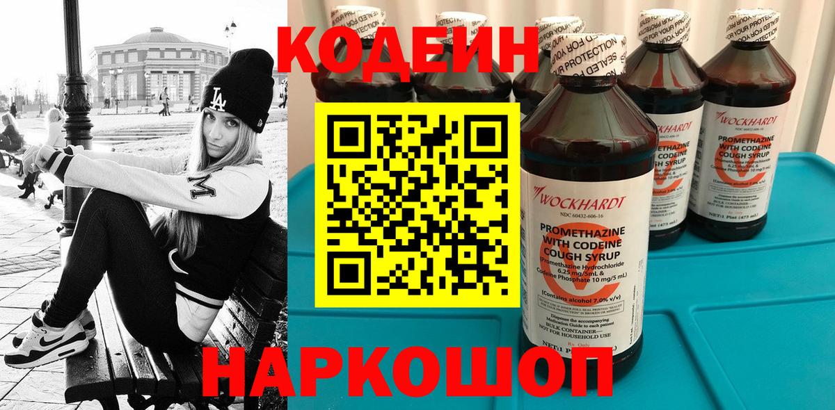 Кодеин Purple Drank  Кодеин напиток Lean (лин)  Бузулук 