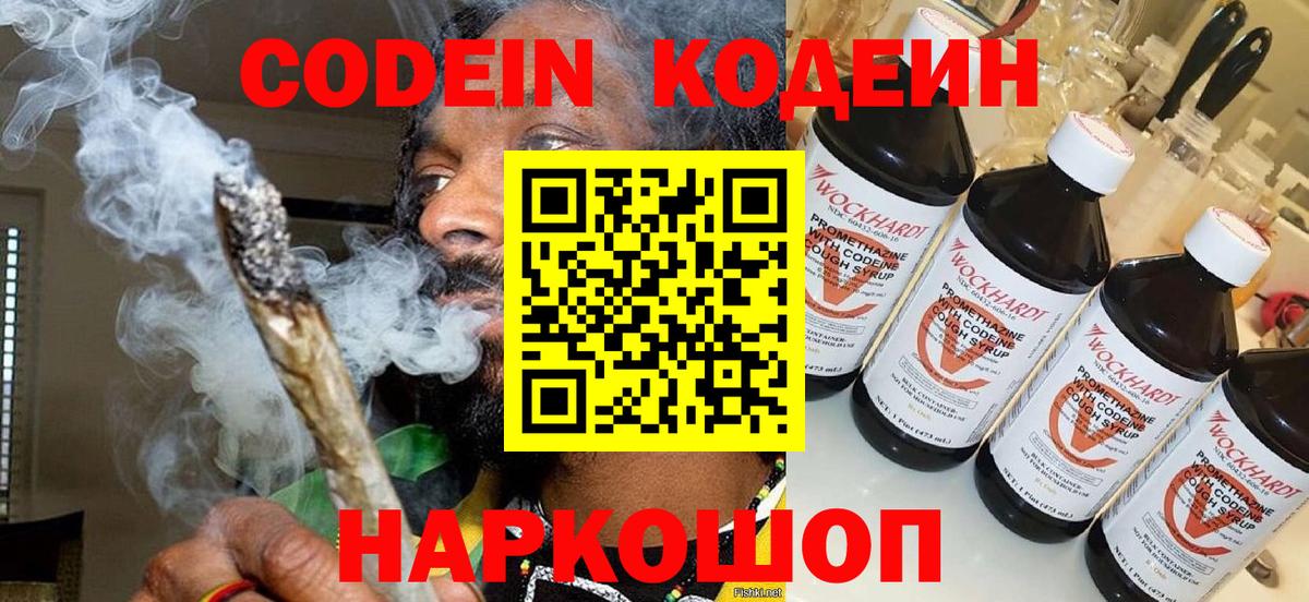 Кодеиновый сироп Lean напиток Lean (лин) Бузулук