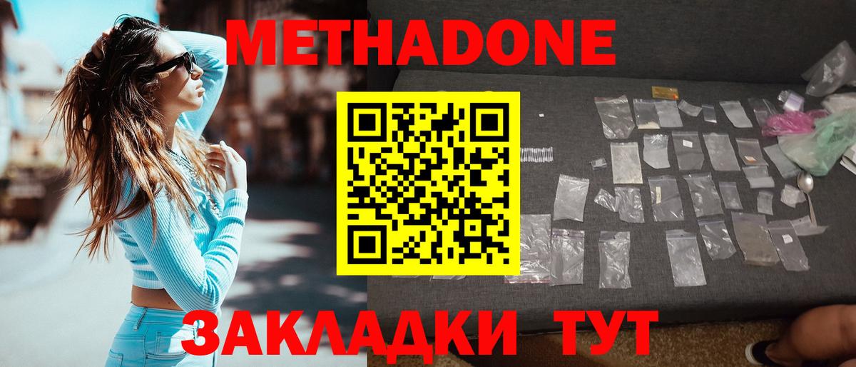 МЕТАДОН methadone Бузулук