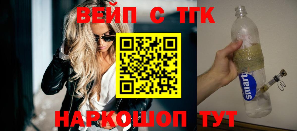 ТГК жижа  Вход с VPN  Бузулук 
